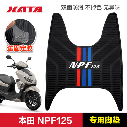 适用本田踏板摩托车NPF125 加厚防滑脚踏板橡胶垫脚垫改装配件