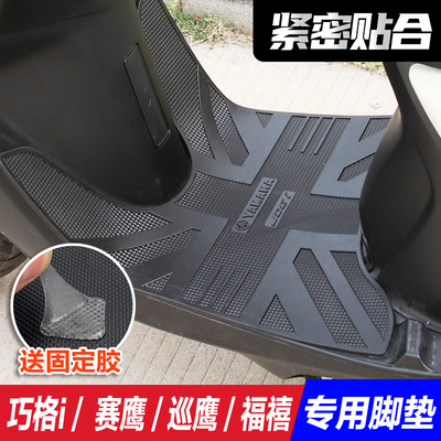 雅马哈GT赛鹰福喜福颖旭鹰脚垫