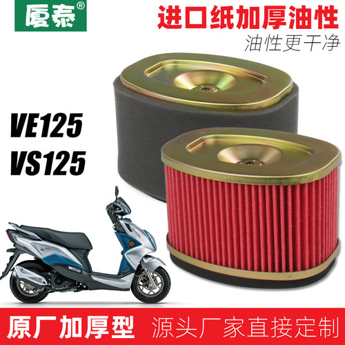 豪爵摩托车VS125HJ125T空气滤芯