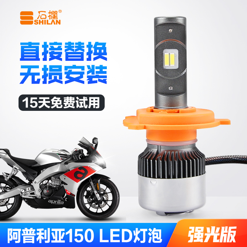 阿普利亚GPR150R改装LED大灯