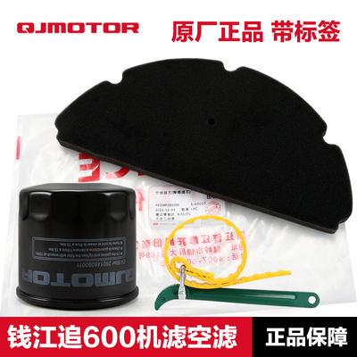 钱江原装机滤空滤追600