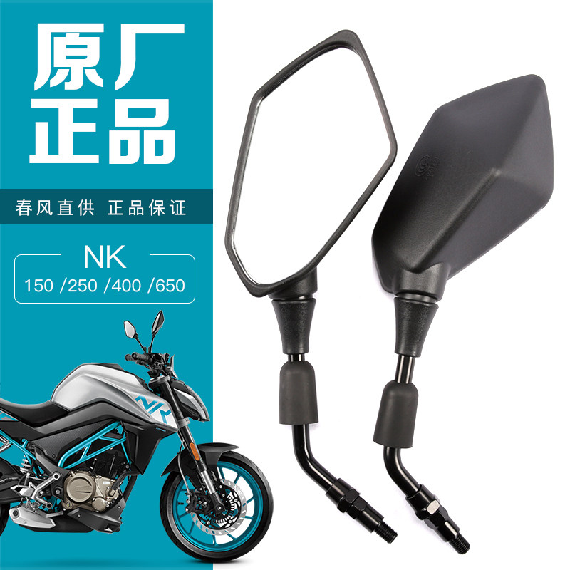 春风NK15025040后视镜图片