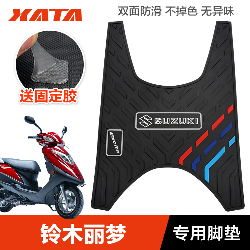 铃木车丽梦QS125T脚垫