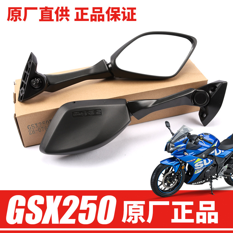 豪爵GSX250左右反光镜后视镜