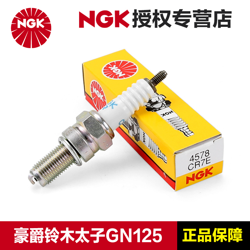 正品NGK原厂火花塞CR7E豪爵铃木太子摩托车GN125宝逸125改装铱金