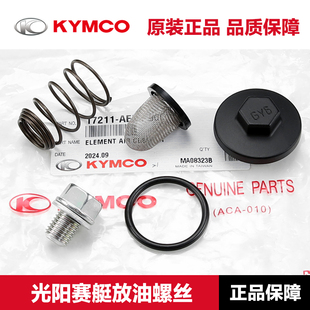 原厂光阳赛艇CT250 300雷霆王180 RKS150机油螺丝密封圈滤网机滤