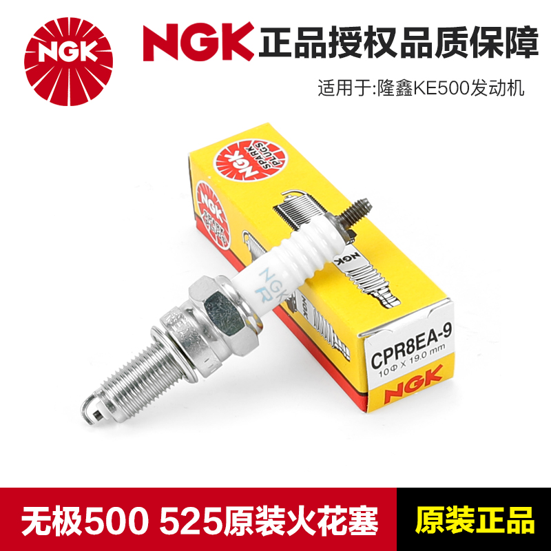 NGK摩托车火花塞CPR8EA9隆鑫KE500发动机无极500AC DS525 CU RR R