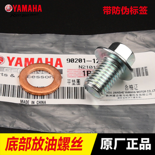 雅马哈踏板摩托车巧格i 赛鹰 新福喜AS125 巡鹰底部放油机油螺丝