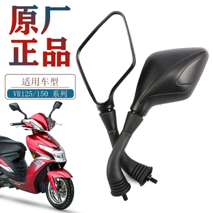 适用豪爵踏板摩托车电喷VR150E VR125E HJ150T-19A后视镜反光配件
