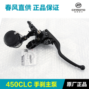 春风450CLC手刹主泵前制动泵手柄上泵总成刹车泵油杯油壶盖子配件