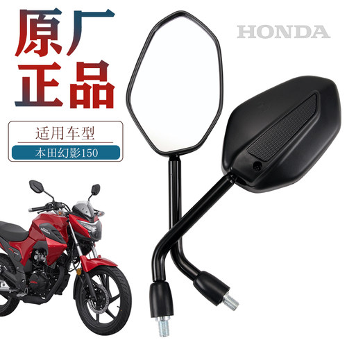 原厂本田猛鸷CB190X后视镜