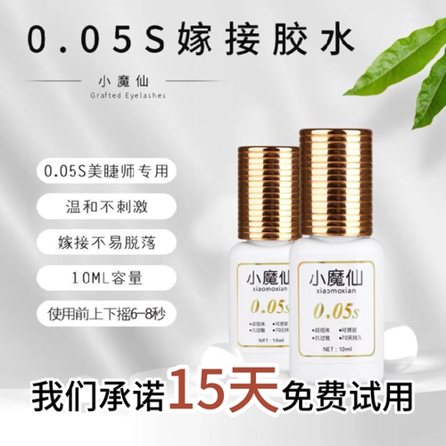 小魔仙假睫毛胶水持久