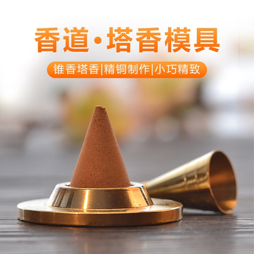 纯铜塔模塔香香道入门套装