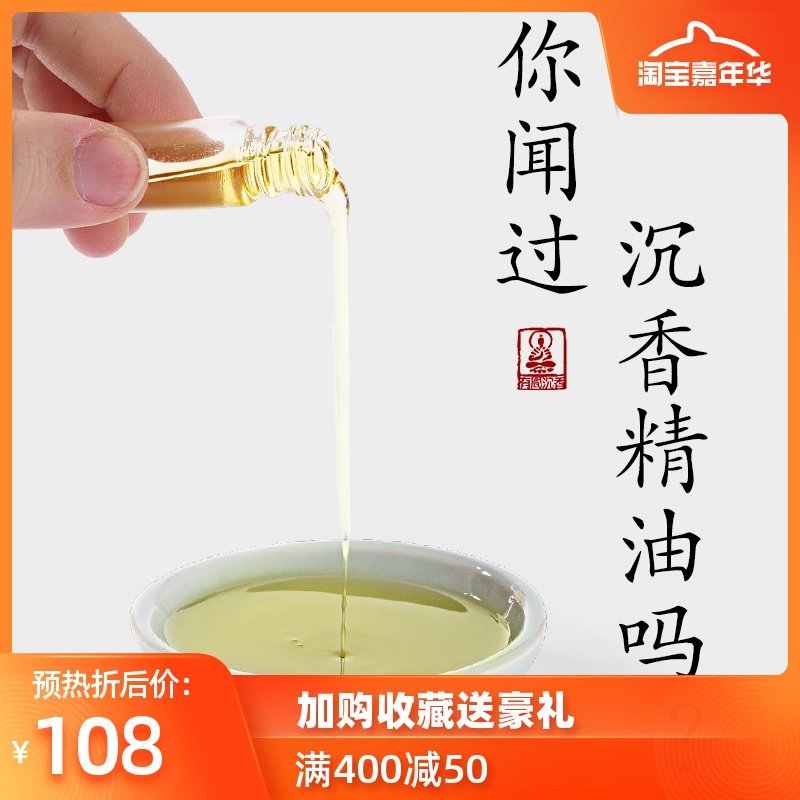 越南惠安沉香精油 沉香熏香檀香精油香水香薰 家用 车载檀香室内在类目 洗护清洁剂/卫生巾/纸/香薰, 香熏用品, 香熏精油中 - 来自Buy2taobao.com提供专业的淘宝代购服务