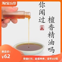 印度老山檀香精油单方香薰沉香精油护肤香薰精油檀香车载香水持久