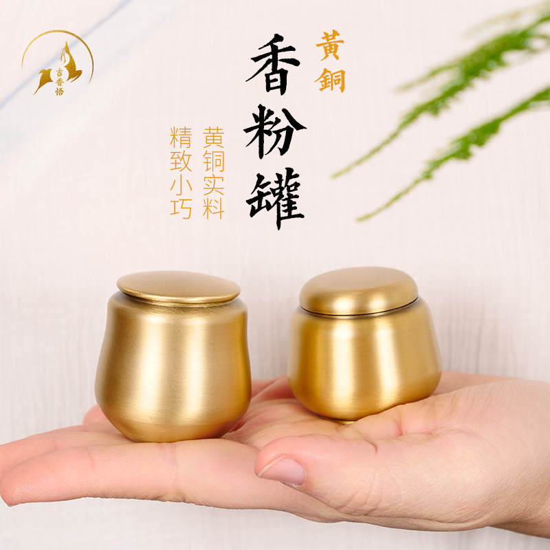 铜香粉盒香丸罐密封茶叶储物罐瓶子香篆工具香道用具收纳罐便携