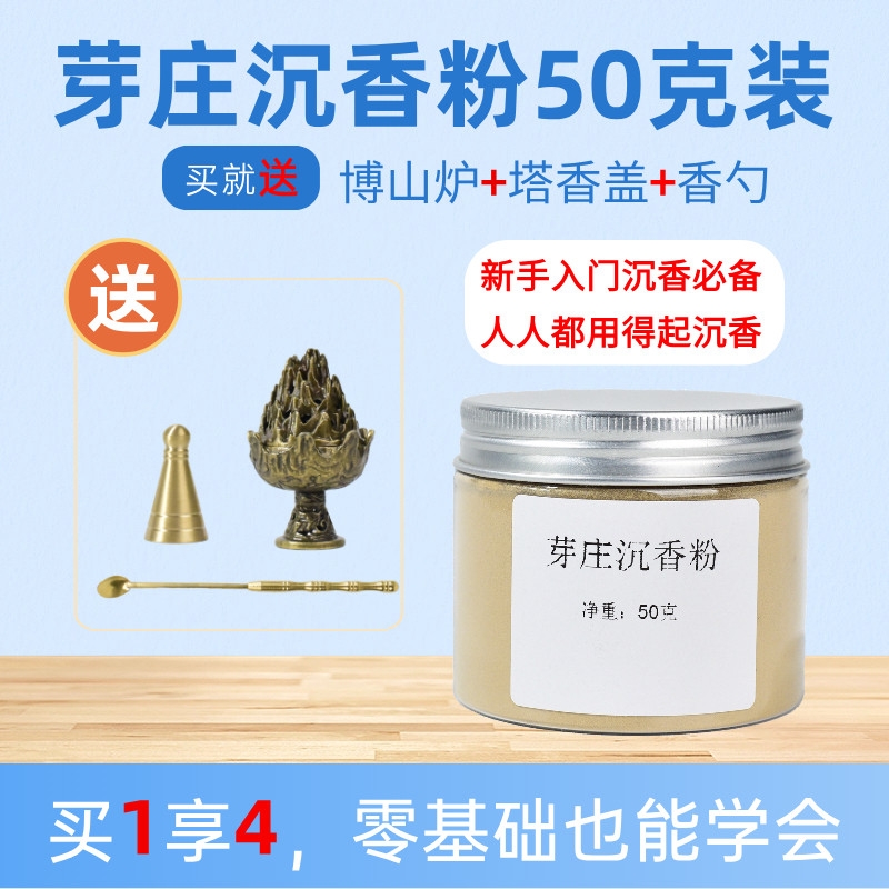 古法香粉香熏香料香薰芽庄沉香粉打香篆塔香家用芳香除味静心睡眠