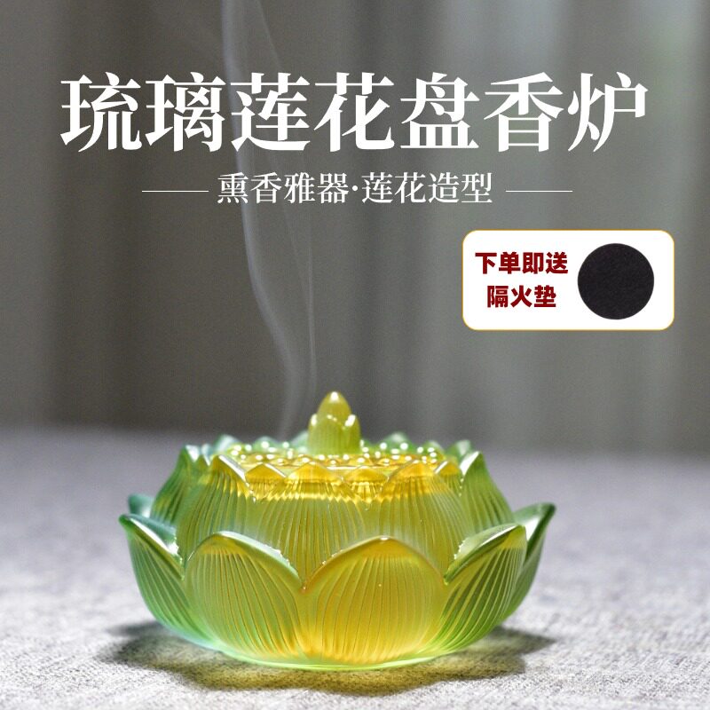 琉璃莲花盘香炉家用室内熏香炉