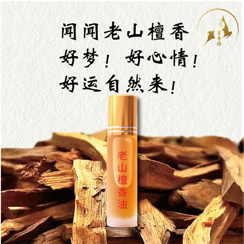 印度老山檀香精油香薰车载