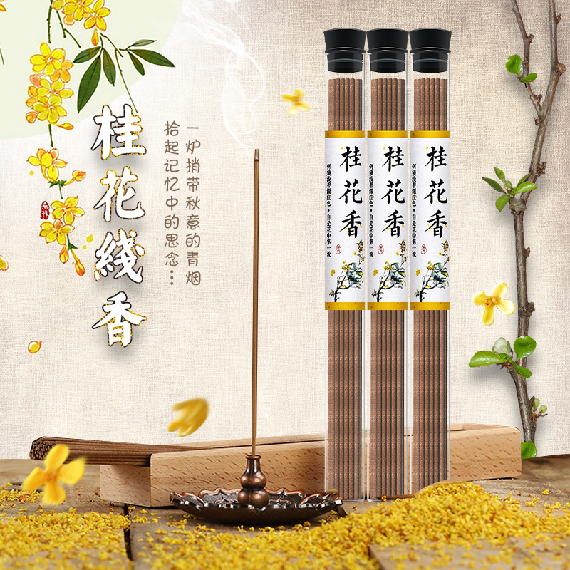 桂花线香花香家用室内香薰桂花檀香线香净化空气木樨香传统合香_虎窝淘