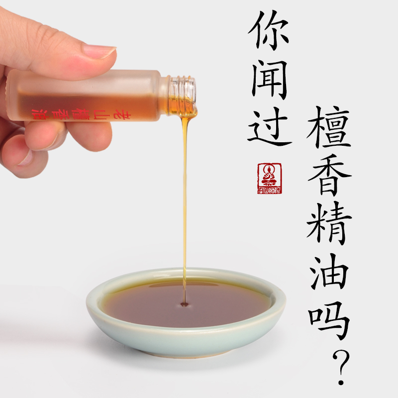 3印度老山檀香精油单方香薰沉香精油护肤香薰精油檀香车载香水持久