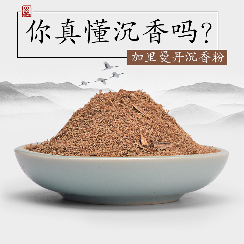 加里曼丹正品芽庄家用沉香粉