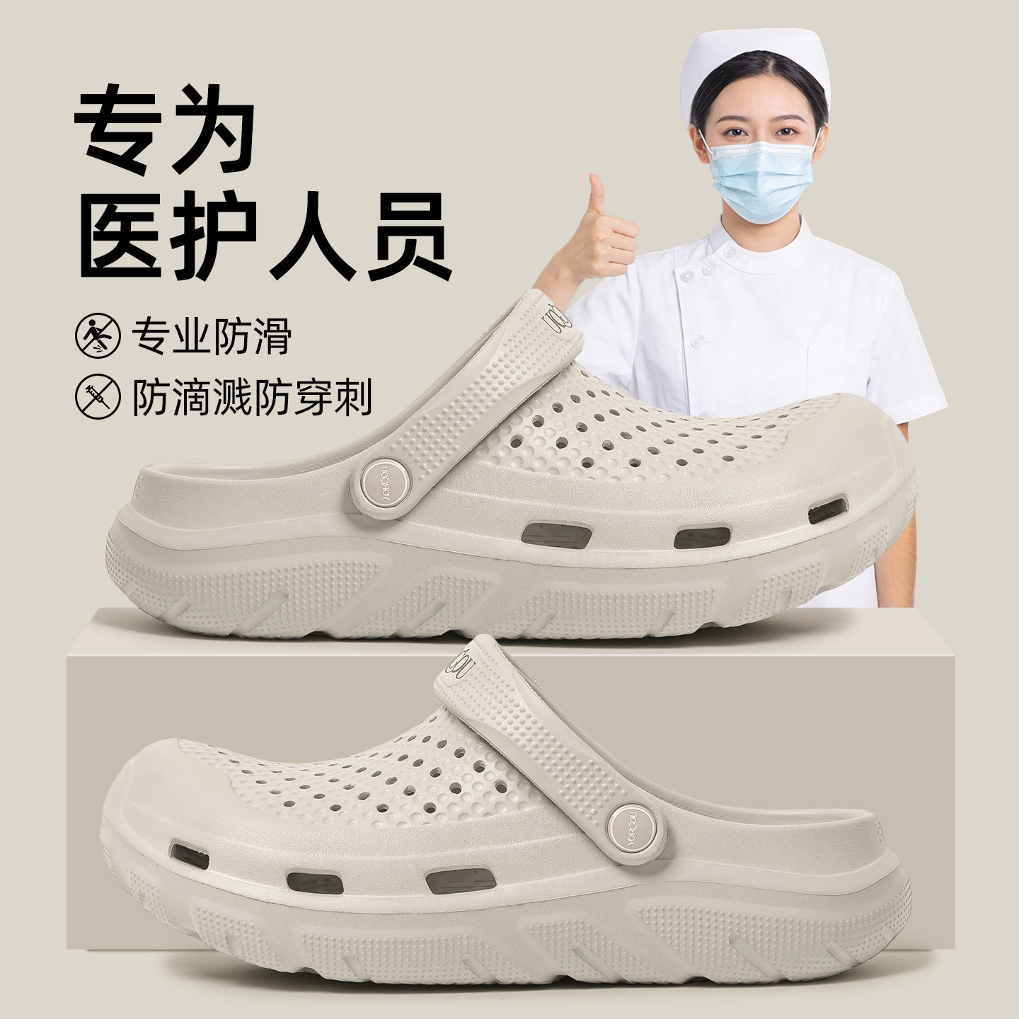 远港不臭脚手术室洞洞鞋沙滩鞋图片