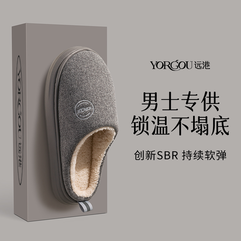 远港男士毛呢料棉拖鞋秋冬季
