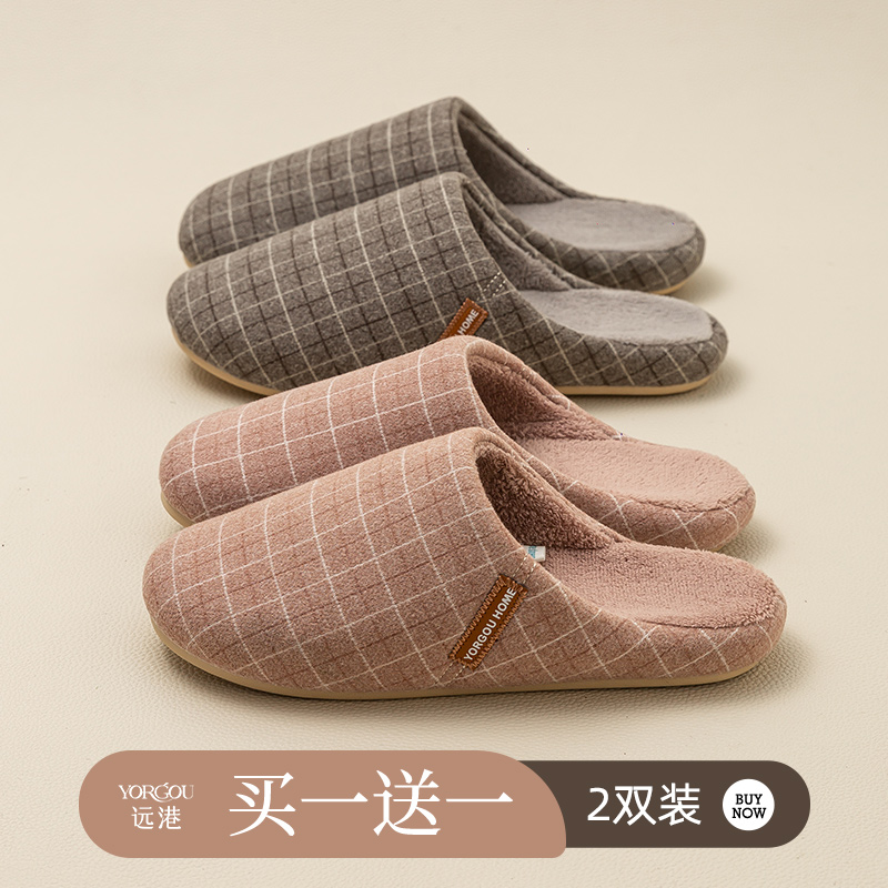 买一送一远港棉拖鞋女