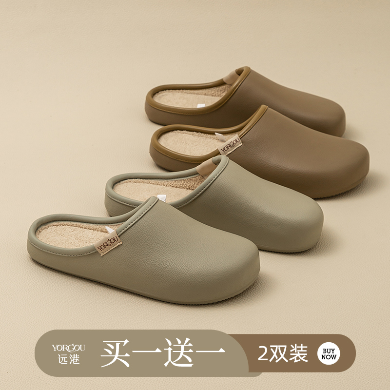 买一送一防水包头皮纹棉拖鞋防滑