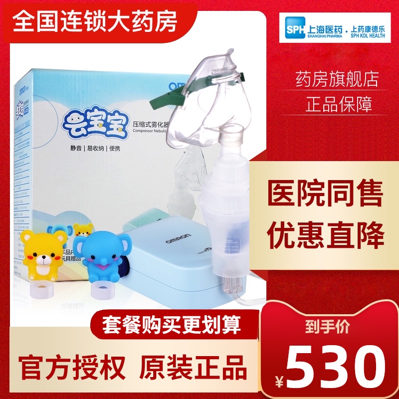 欧姆龙压缩式雾化器NE-C802 儿童医用家用同款压缩式雾化机吸入器|msdalam kategori ubat-ubatan OTC/Peralatan perubatan/Bekalan Perancangan Keluarga, Peralatan perubatan, pengabut - dari Buy2taobao.com untuk memberikan perkhidmatan ejen Taobao profesional membeli