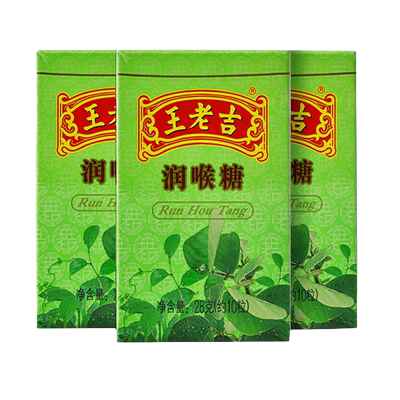 王老吉润喉糖清凉糖3盒
