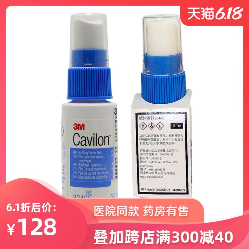 3M液体敷料3346E美国cavilon医用伤口护理膜 造口护理皮肤保护膜