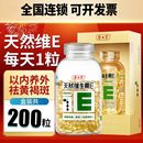 维生素200粒 养生堂天然维生素e软胶囊ve维e官方旗舰店官网正品