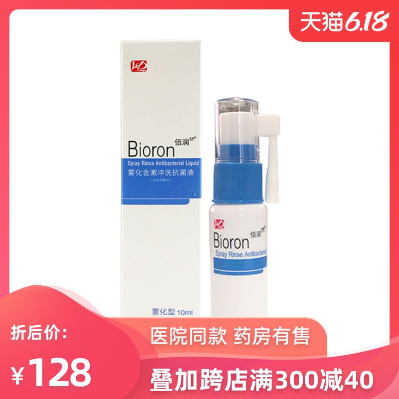 佰润蓝鼎雾化含漱冲洗抗菌液伤口烫伤造口护理喷雾雾化抑菌护创液