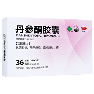希力 丹参酮胶囊 0.25g*36粒抗菌消炎用于痤疮扁桃腺炎外耳道炎疖