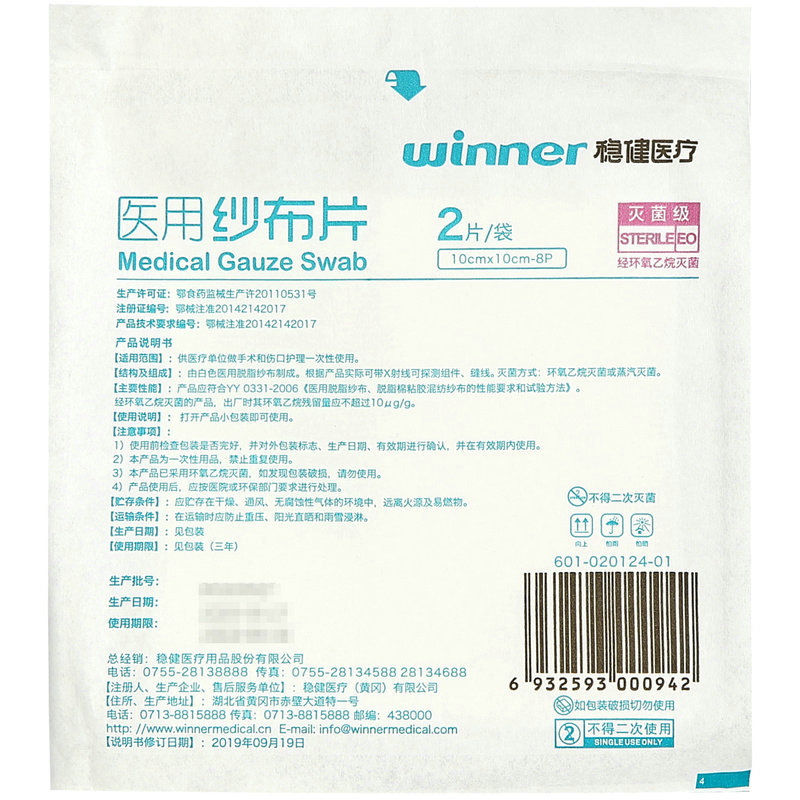 winner稳健医用纱布片手术伤口护理一次性灭菌纱布片医用脱脂纱布