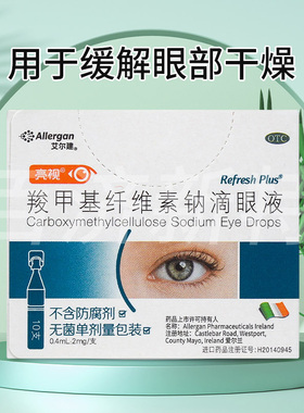 亮视refresh羧甲基纤维素钠滴眼液眼部干燥进口眼药水人工泪液