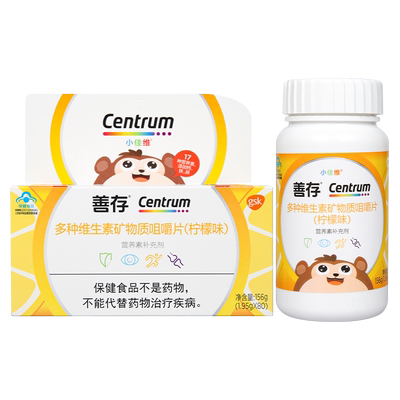 善存儿童复合维生素小佳维80片