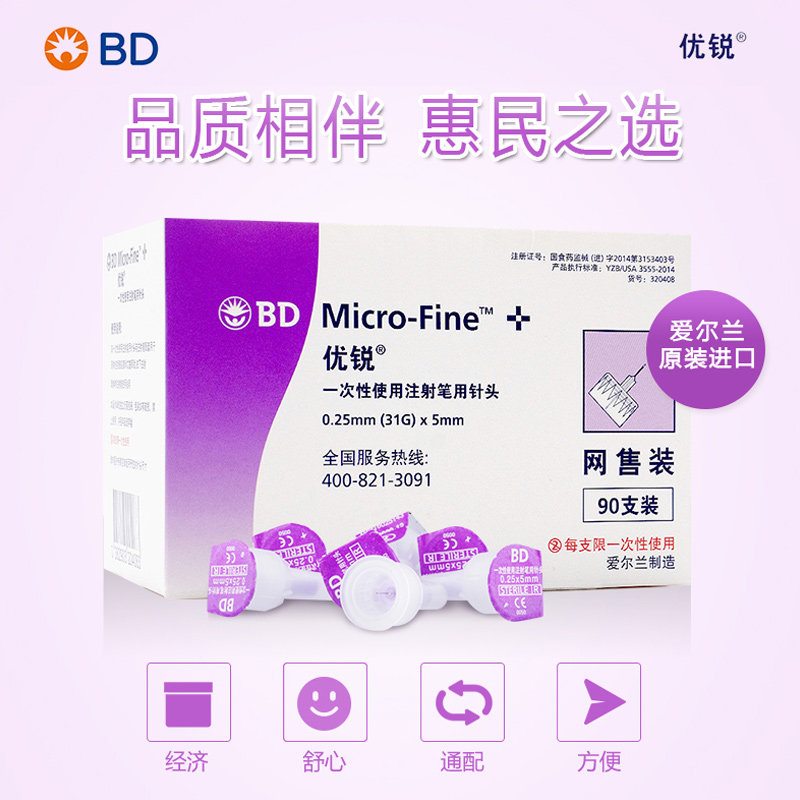 BD一次性使用注射针头优锐