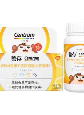 善存儿童复合维生素小佳维80片