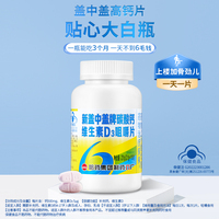 哈药牌六厂新盖中盖高钙片碳酸钙中老年人d3咀嚼片官方正品旗舰店