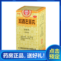 Fuci deafness zuoci pill concentrated pill 200 pill ZiShenPingGan tinnitus deafness dizziness dizziness