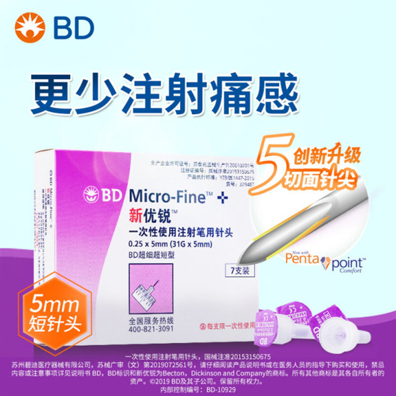 适用大部分胰岛素笔，下单即赠好礼