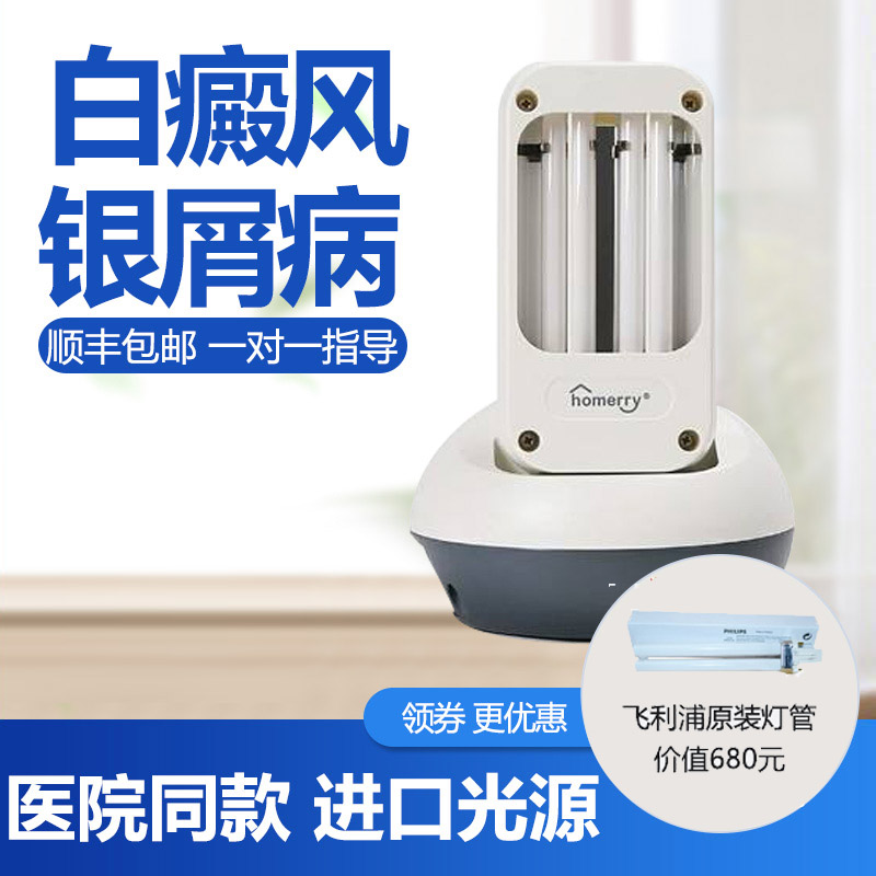 领券减】希格玛光疗仪SH7b窄谱uvb 紫外线白癜风银屑病白斑治疗仪