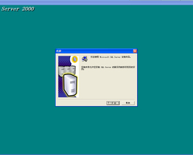 SQL2000数据库 SP4补丁 远程安装 连接进销存收银软件送安装教程