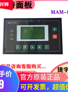 螺杆空压机控制器MAM-880/860/870/890(B)普乐特显示电脑萤幕