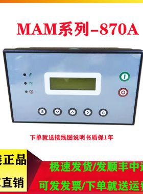 原装富达博莱特凌格风MAM870A 860A(B)(T)(40A)(100)空压机控制器