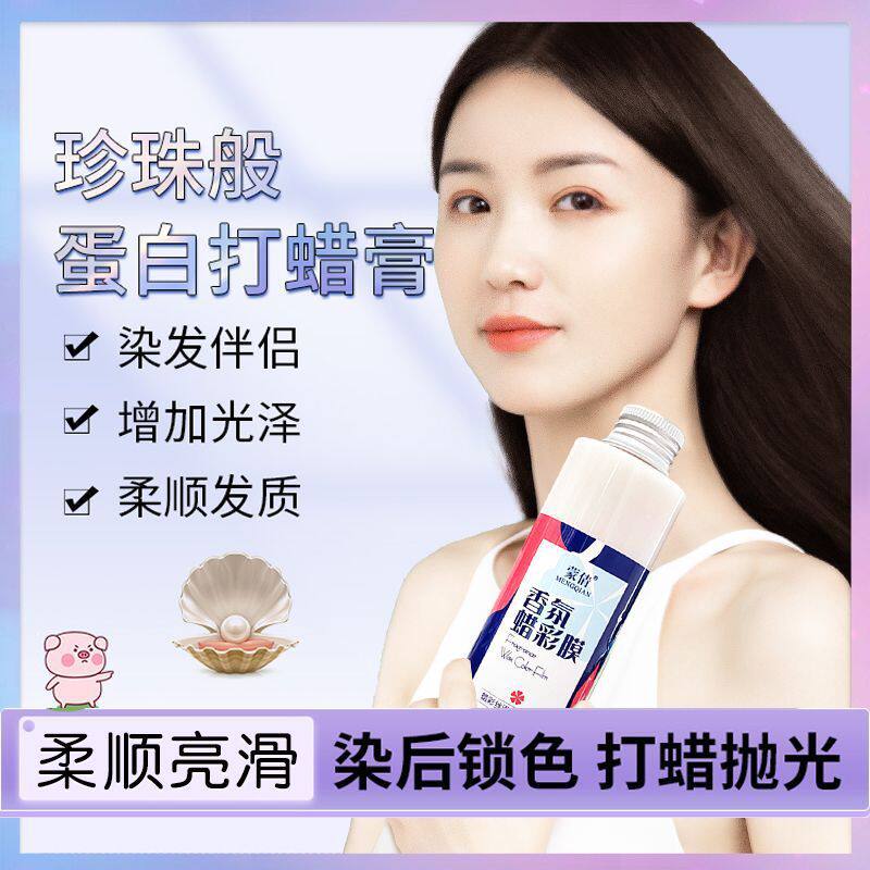 锁色固色植物蛋白头发打蜡228ML染发伴侣抛光焗油理发店专用产品