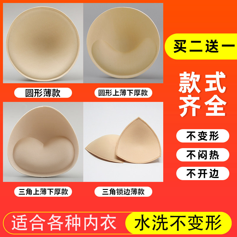 胸垫插片加厚聚拢显大内衣垫替换运动内衣瑜伽服薄款超薄海绵衬垫